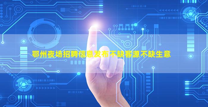 杭州酒吧招聘